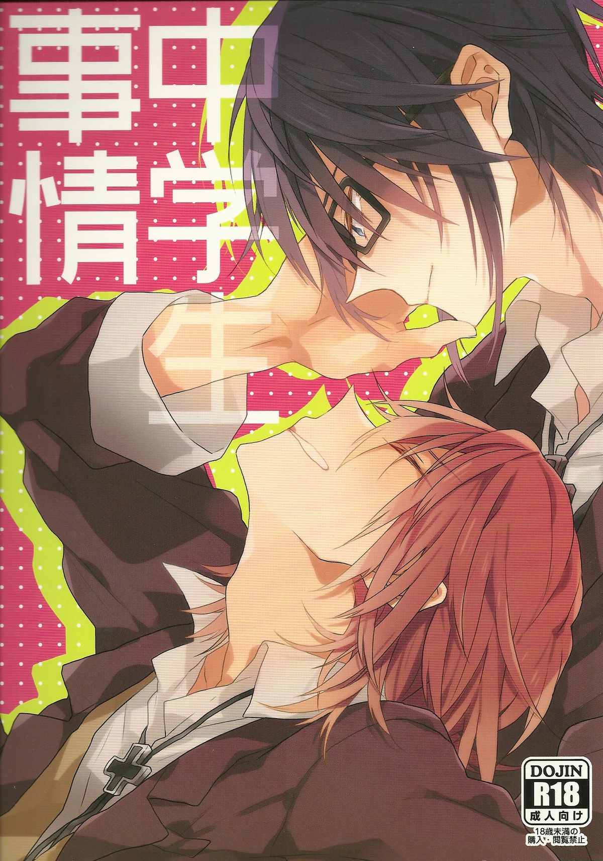 Chuugakusei Jijou page 1 full