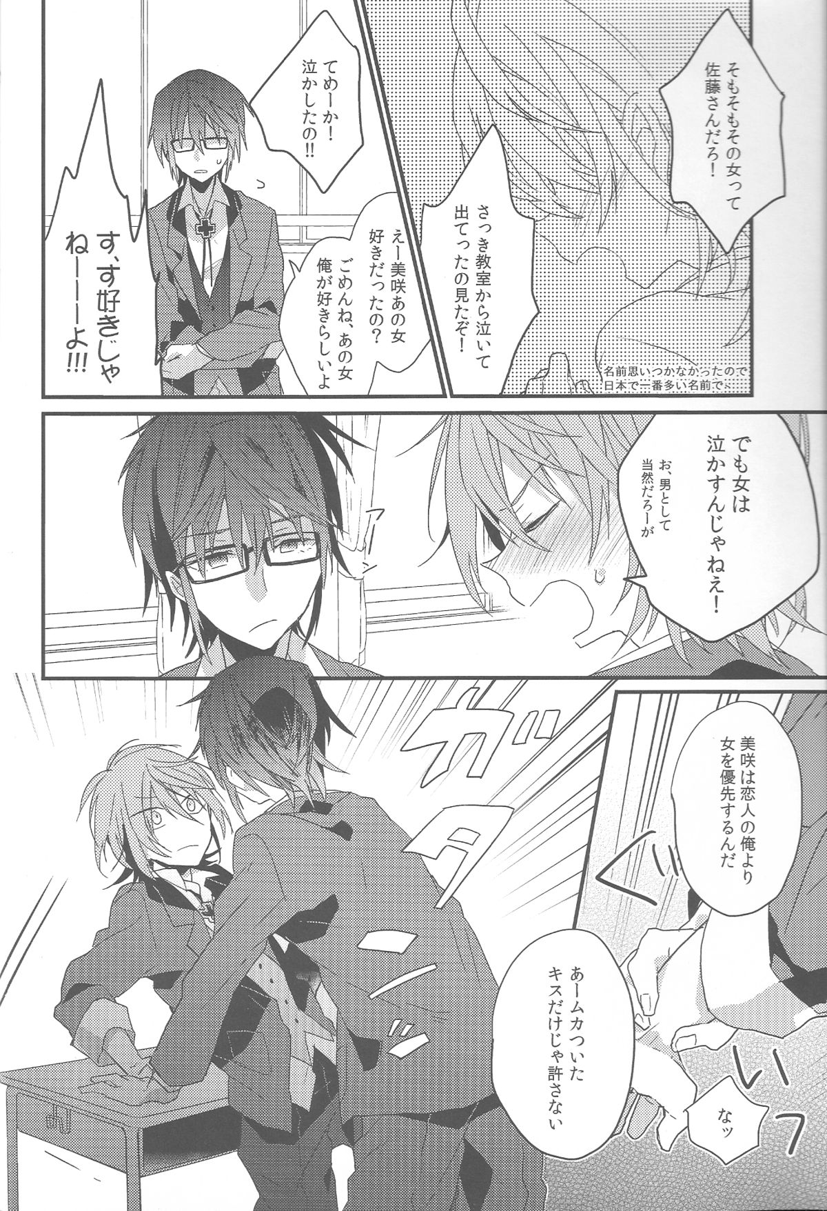 Chuugakusei Jijou page 7 full