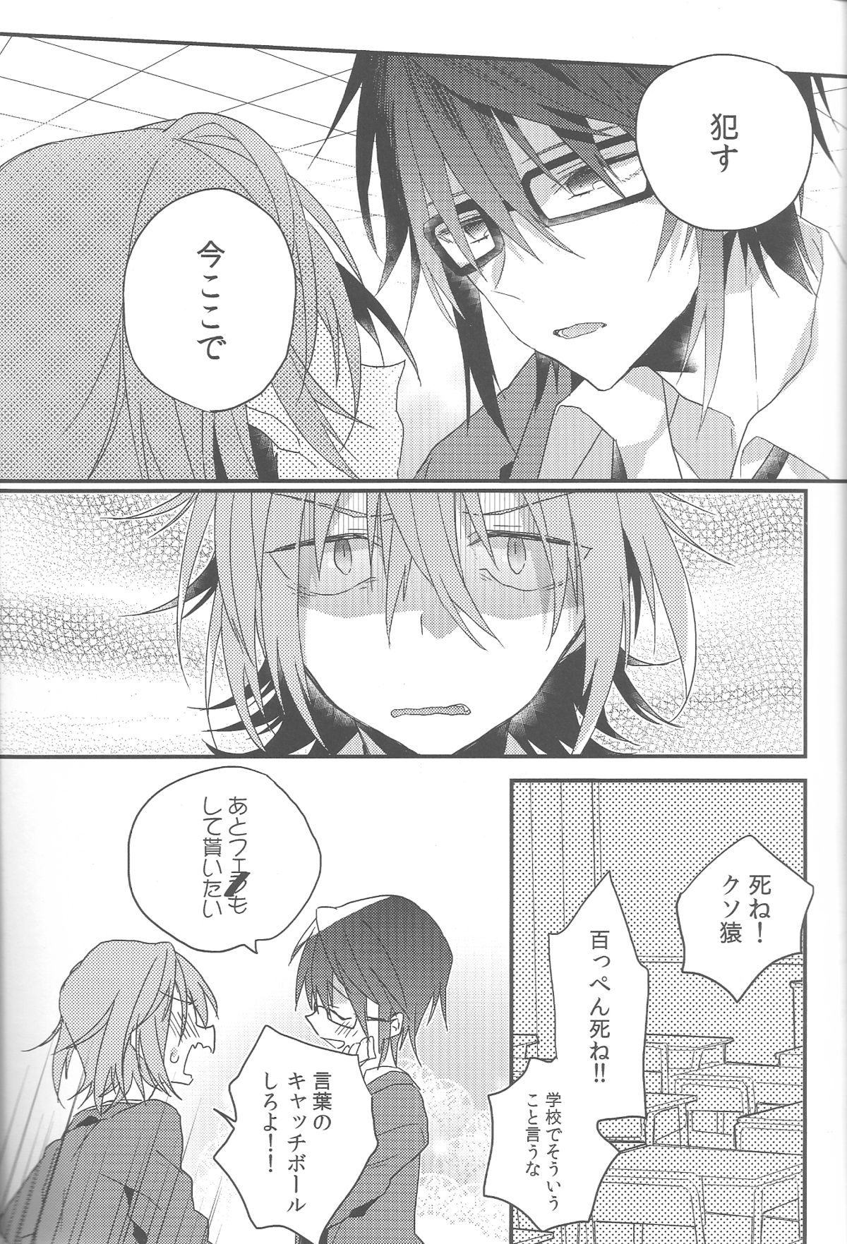 Chuugakusei Jijou page 8 full