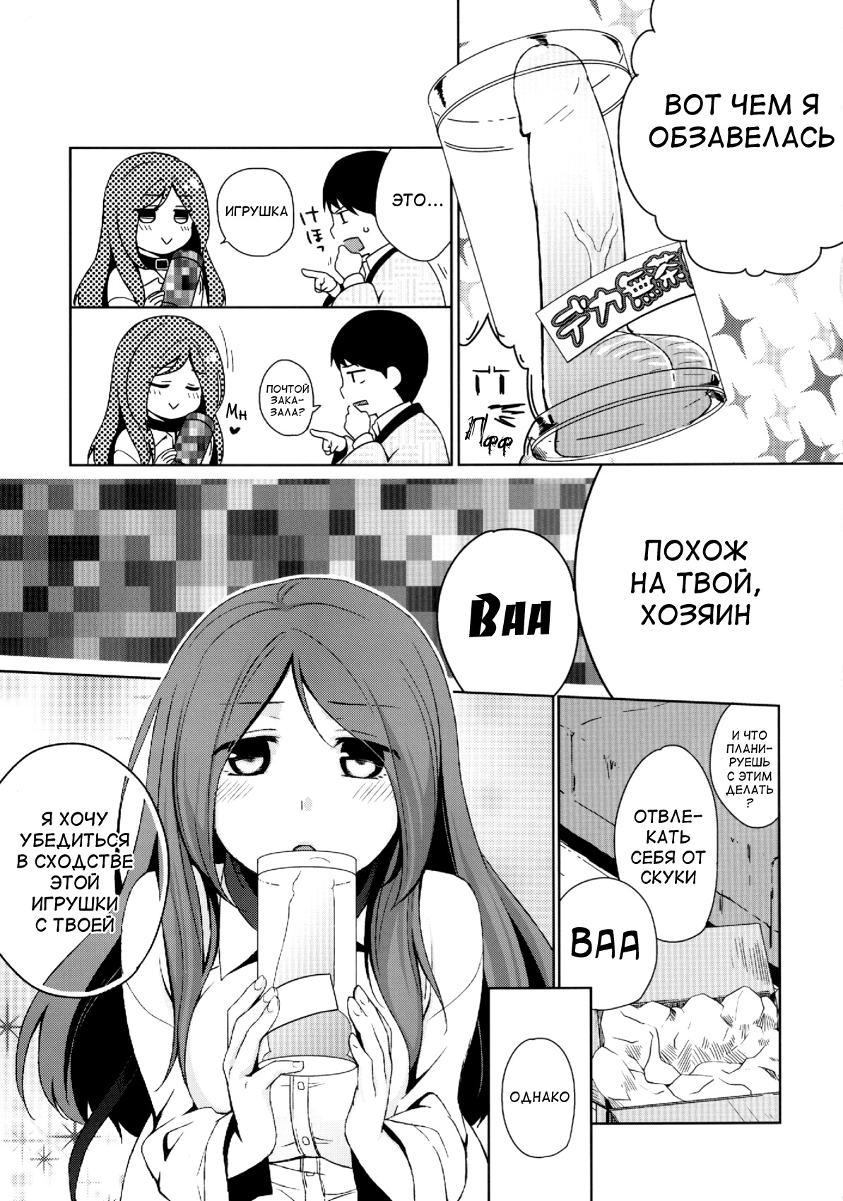 Kanojo no Pet Jinsei 2 page 9 full