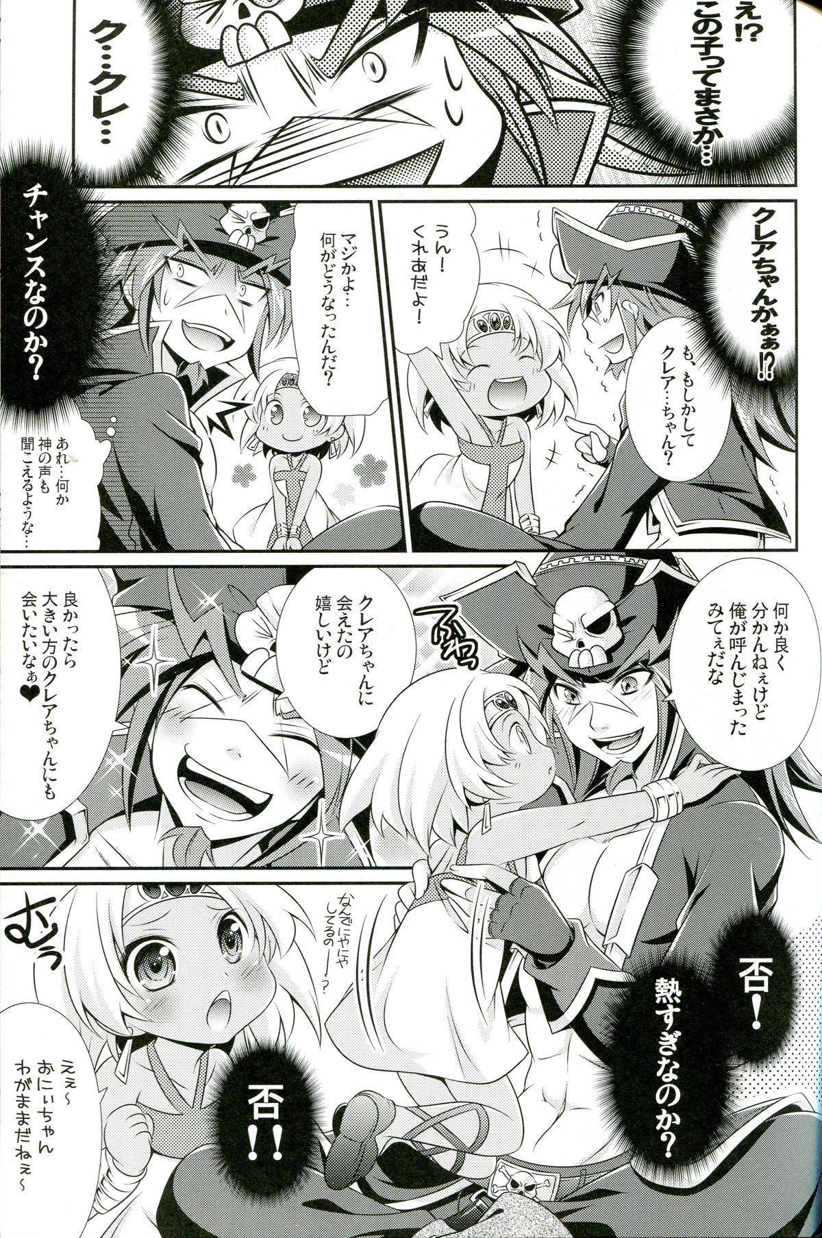 Claire-sama to Himitsu no Kyokukou Kakuritsu page 6 full