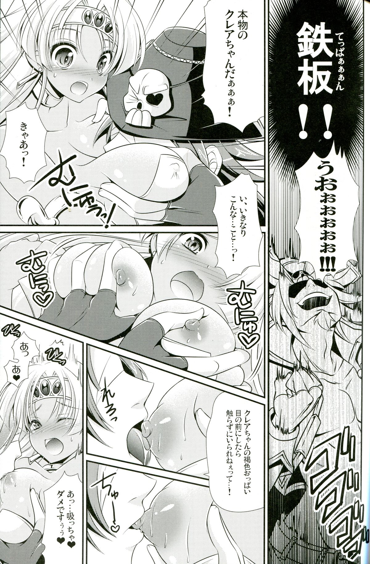 Claire-sama to Himitsu no Kyokukou Kakuritsu page 8 full