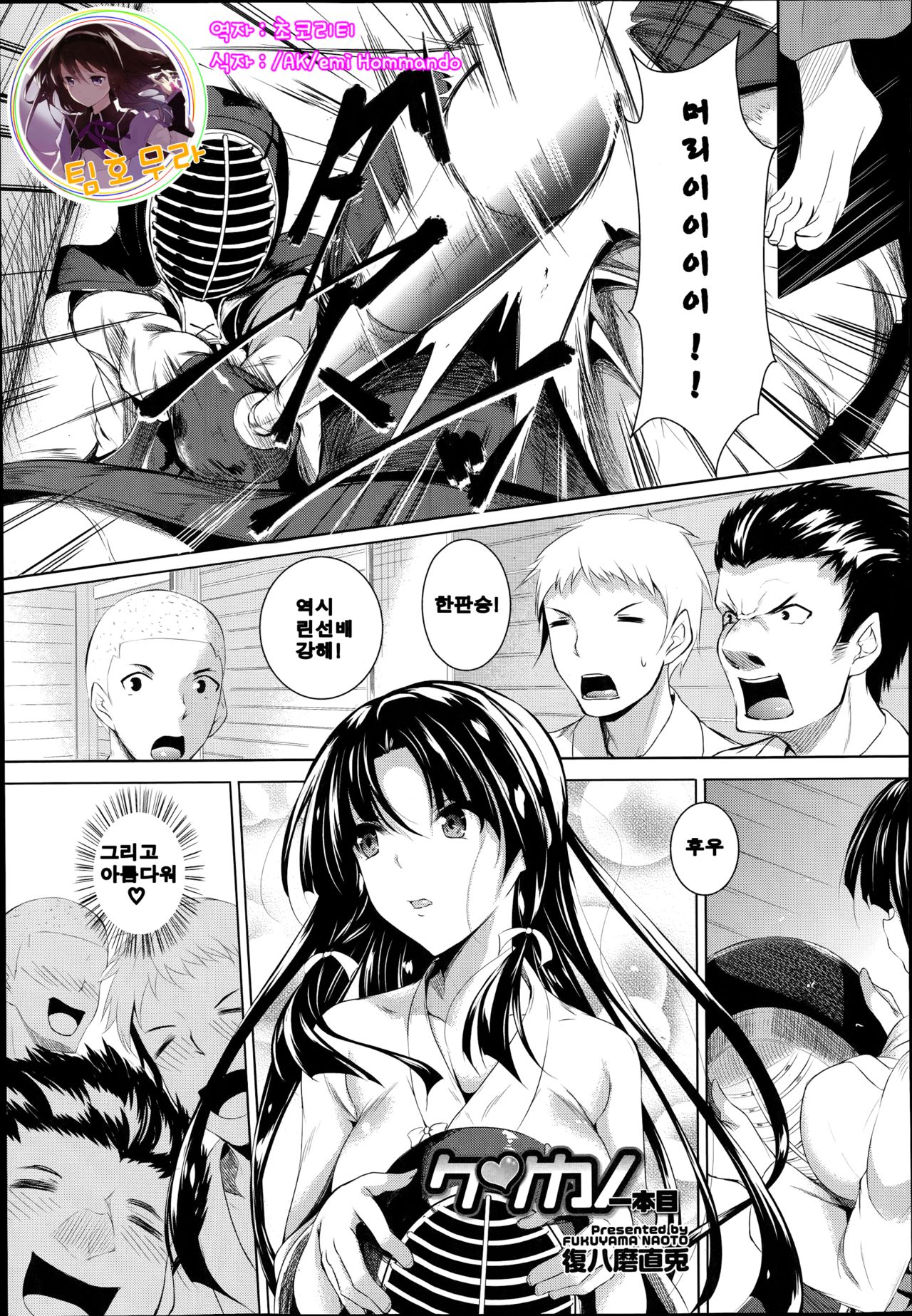 Ken ♥ Kano Ippon Me page 1 full