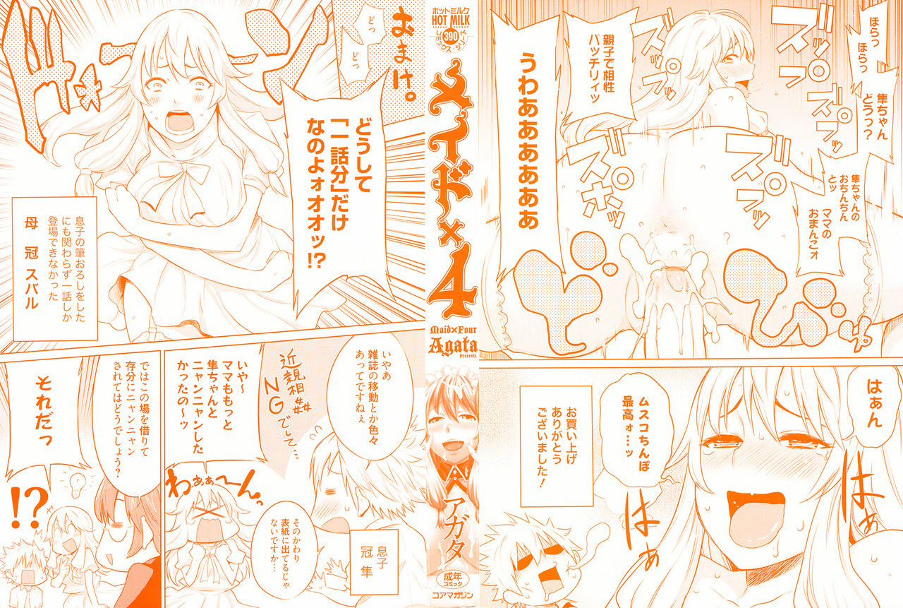 Maid x4 Ch. 1-4 page 5 full