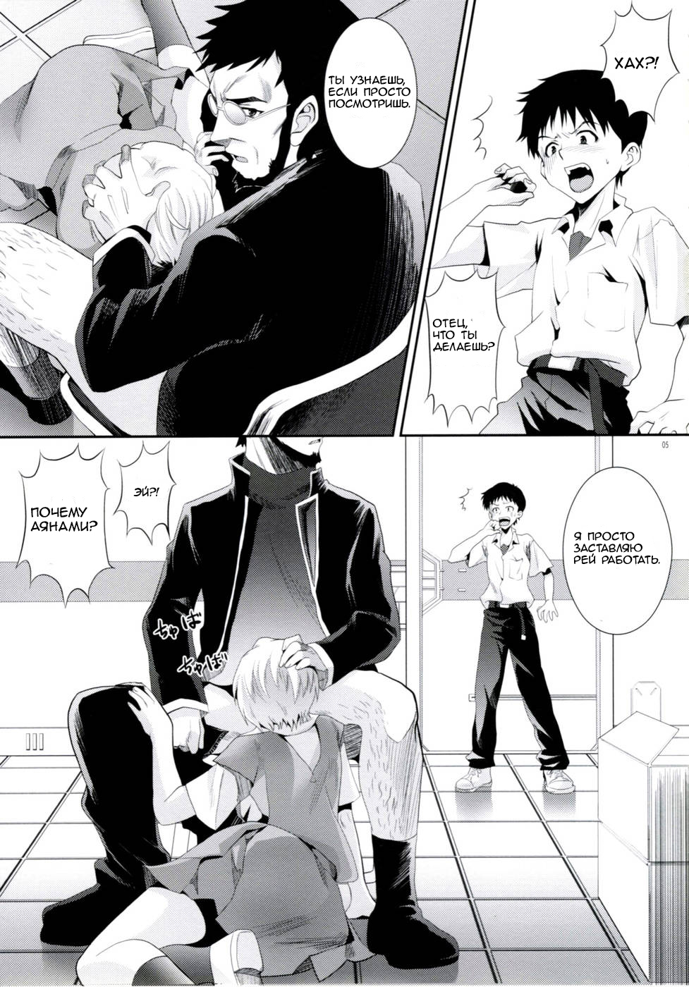 ERO Shuurai Ayanami Rei no Baai page 4 full