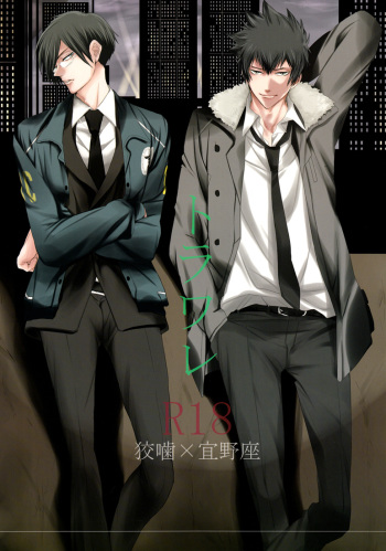 Toraware | Captive cover