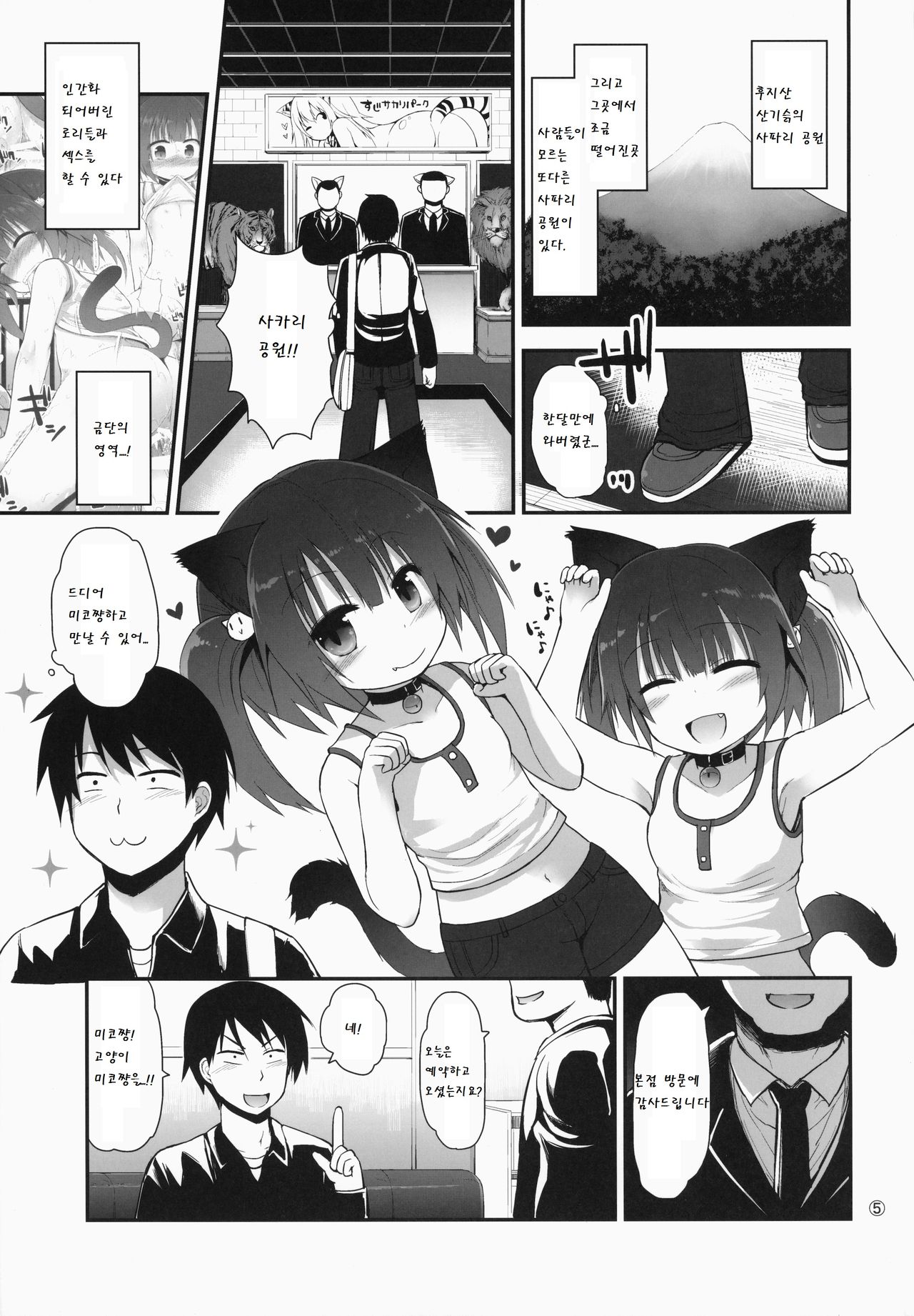 Suzi Sakari park 2 page 5 full