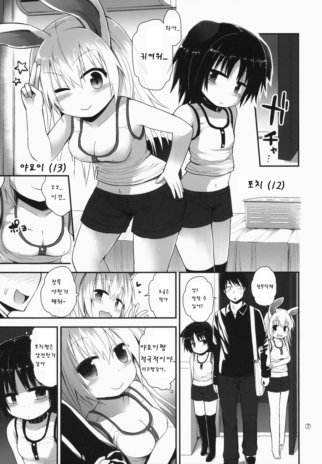 Suzi Sakari park 2 page 7 full