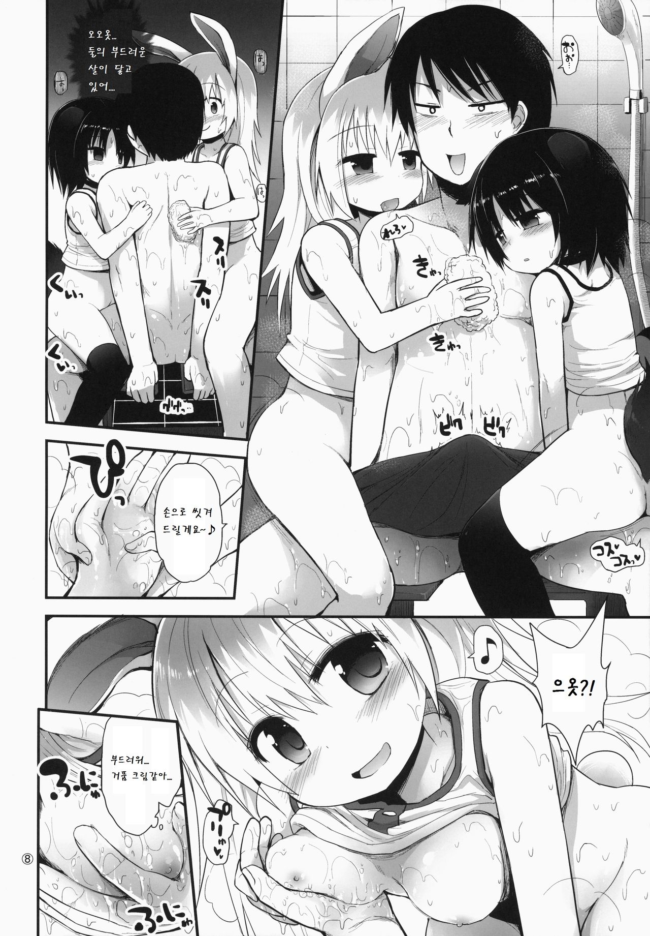 Suzi Sakari park 2 page 8 full