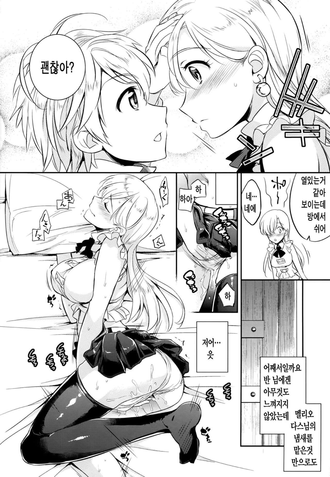 C9-16 Omorashi Elizabeth page 10 full