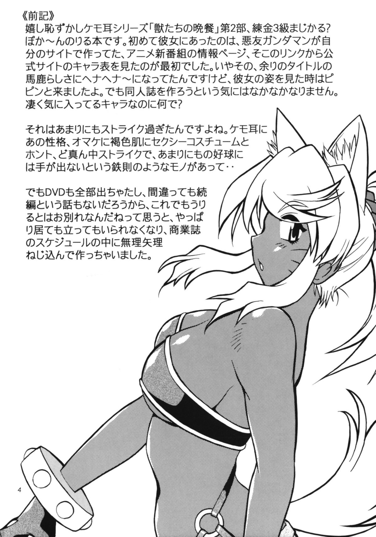Kemonotachi no Bansan 2 page 3 full
