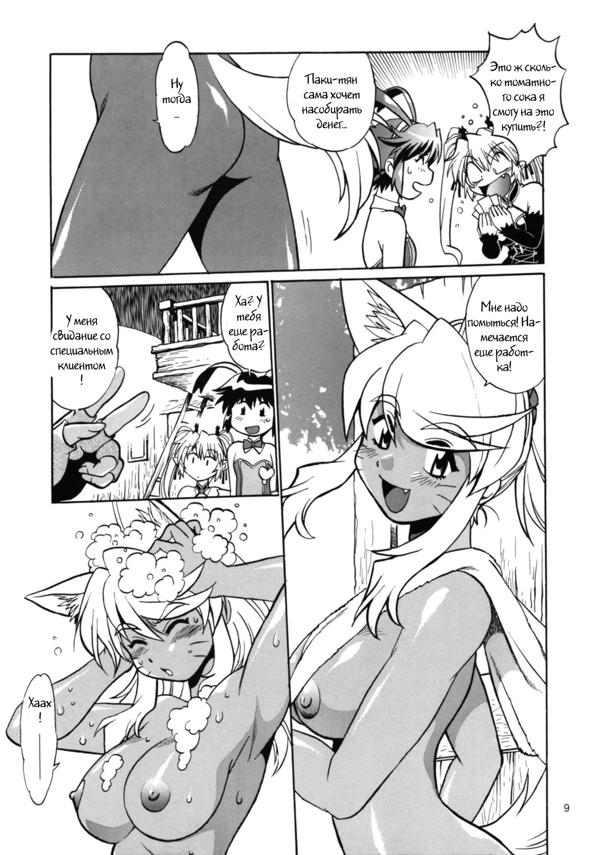 Kemonotachi no Bansan 2 page 8 full