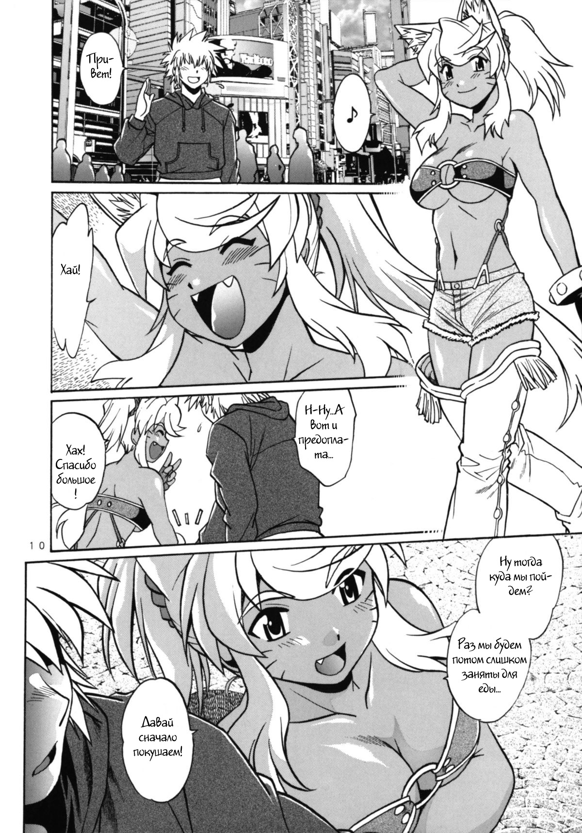 Kemonotachi no Bansan 2 page 9 full