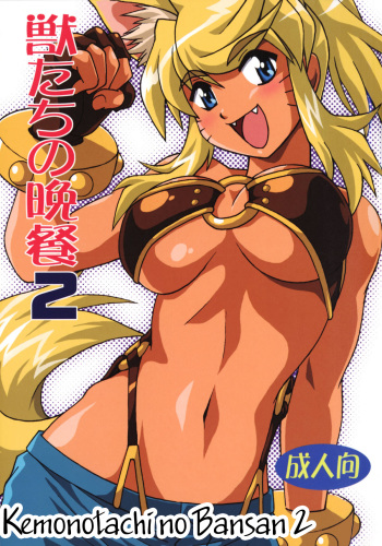 Kemonotachi no Bansan 2 cover