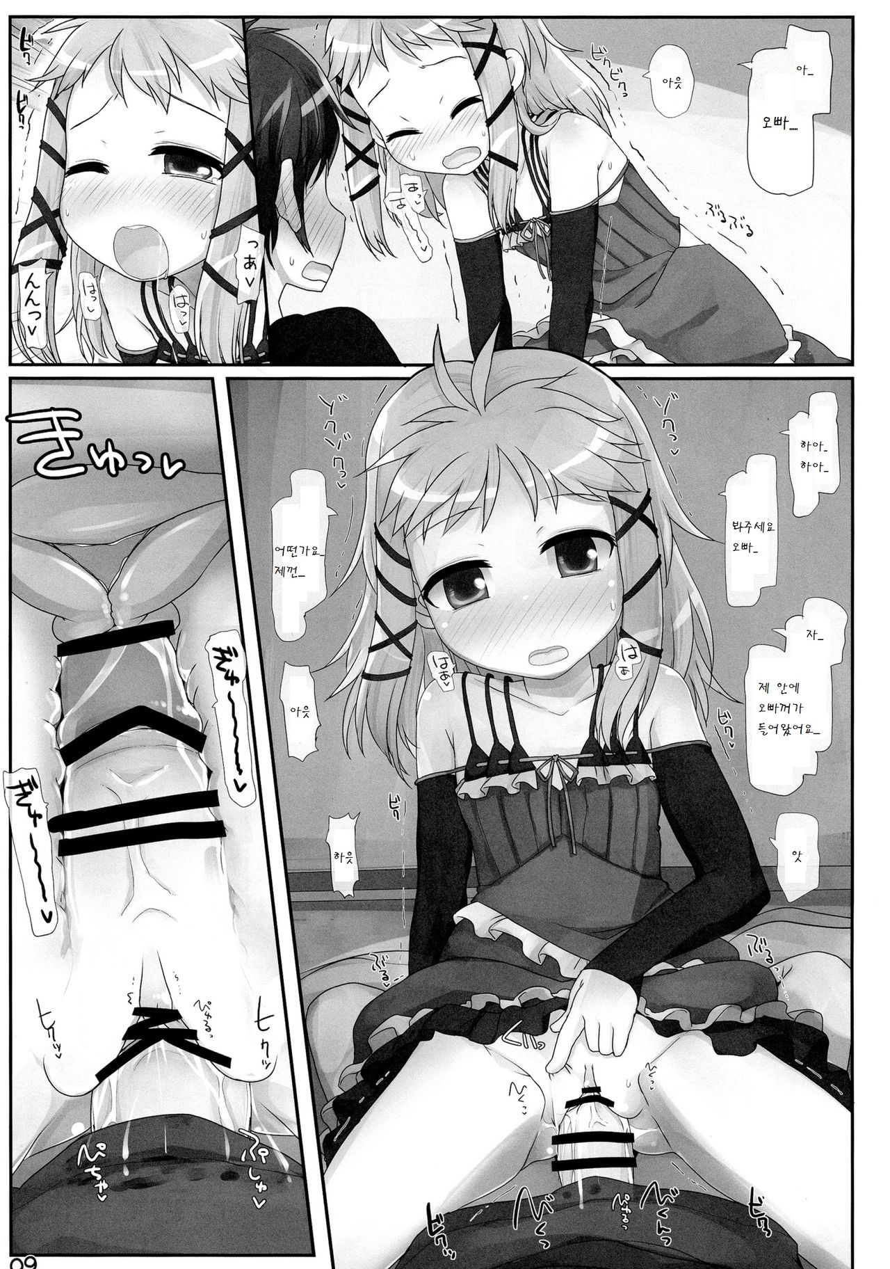 Onii-san... Kichaimashita page 10 full