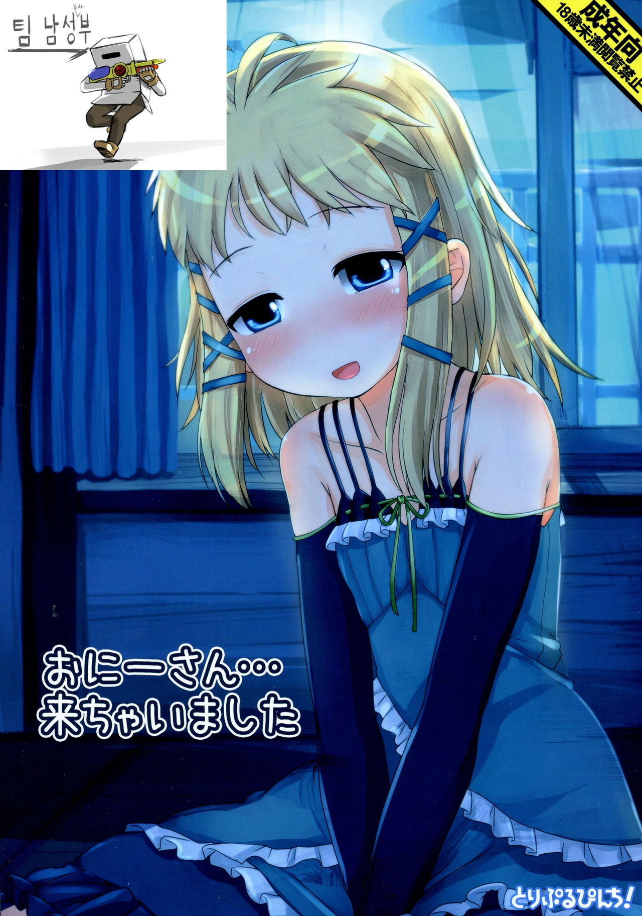 Onii-san... Kichaimashita page 2 full