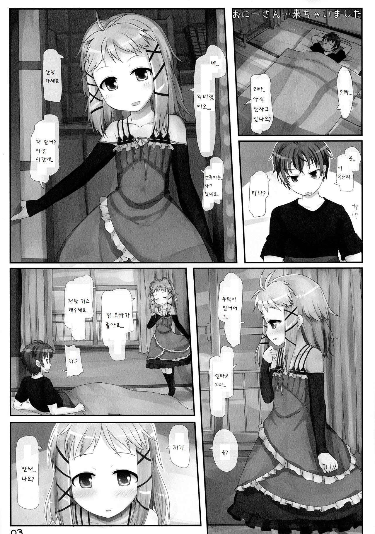 Onii-san... Kichaimashita page 4 full