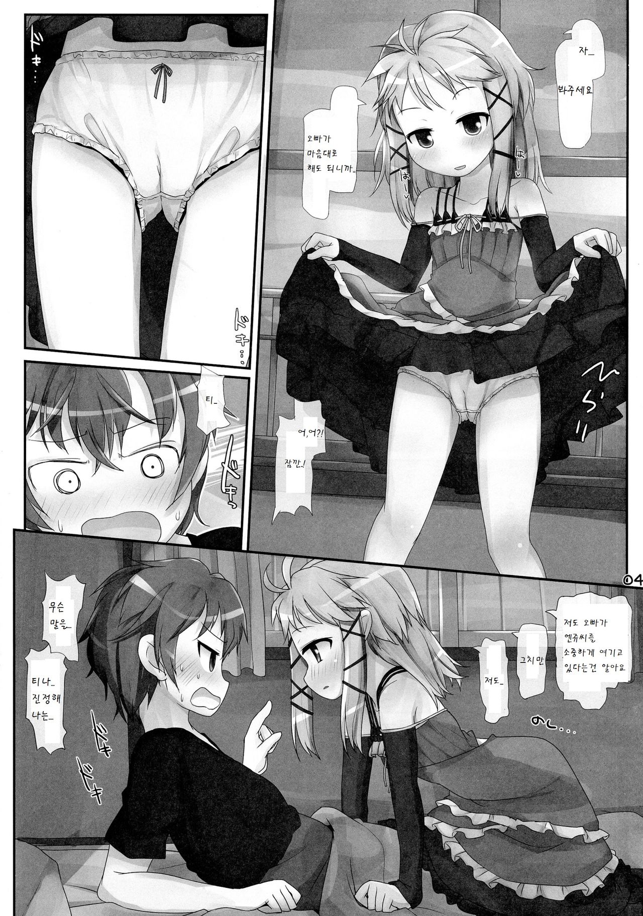 Onii-san... Kichaimashita page 5 full