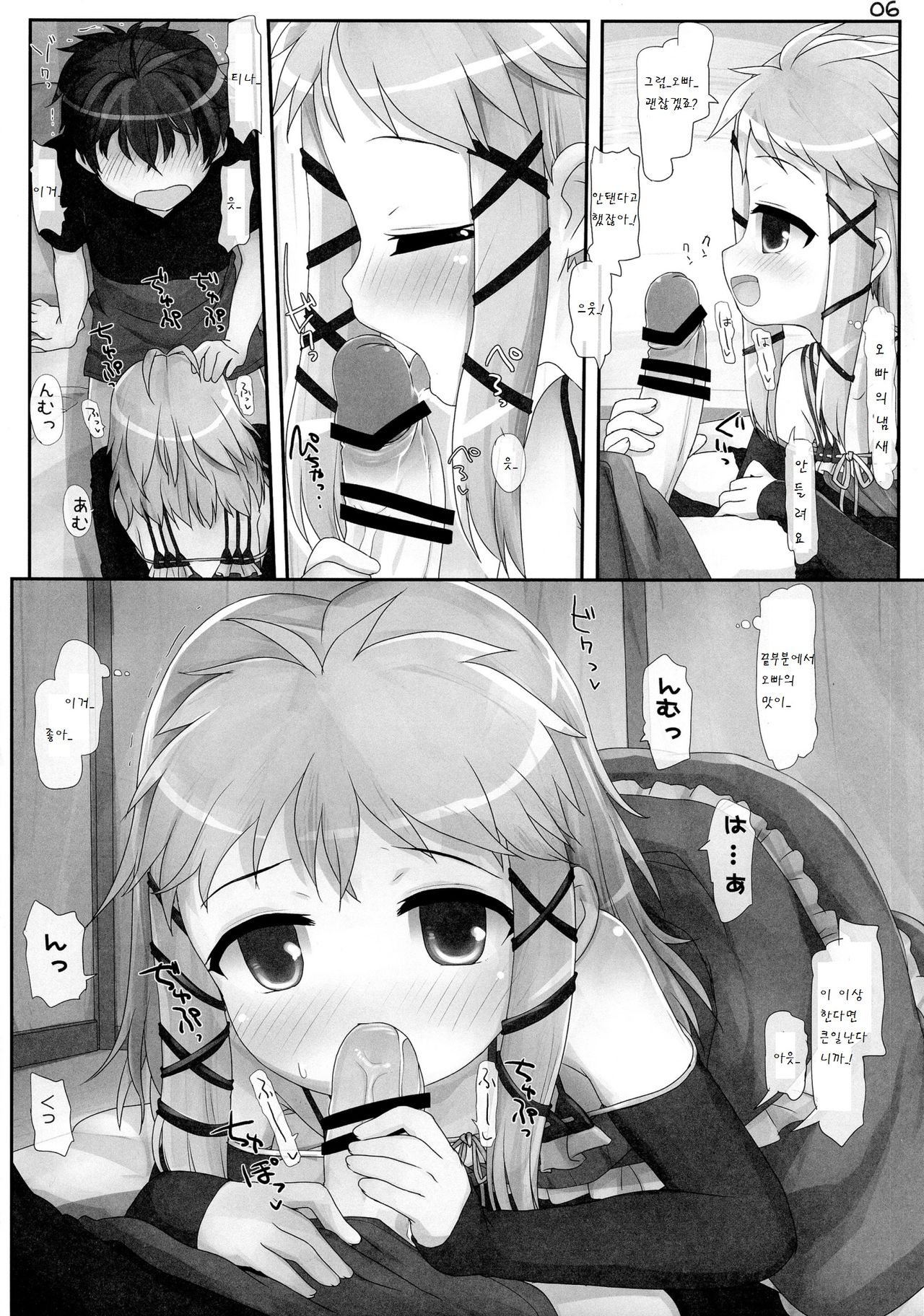 Onii-san... Kichaimashita page 7 full
