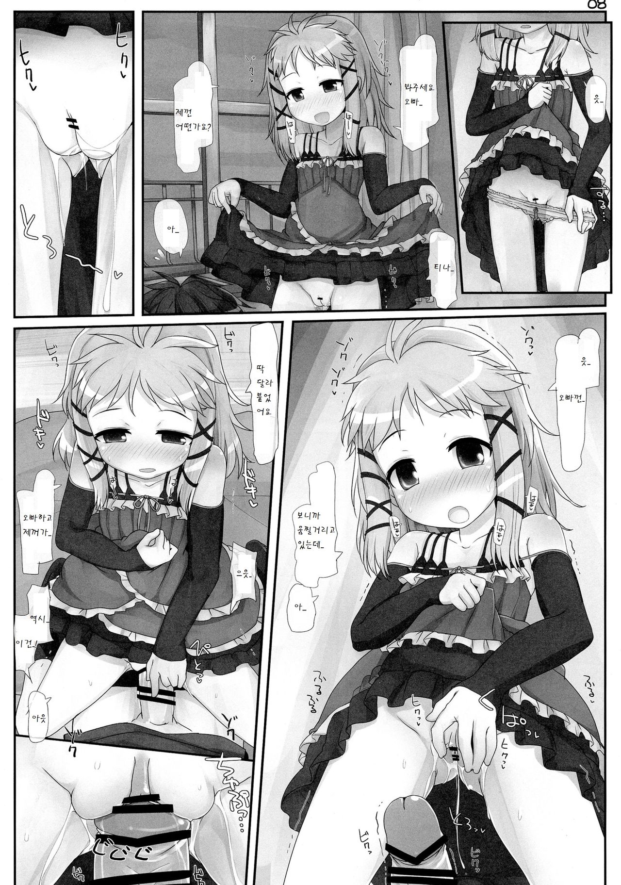 Onii-san... Kichaimashita page 9 full