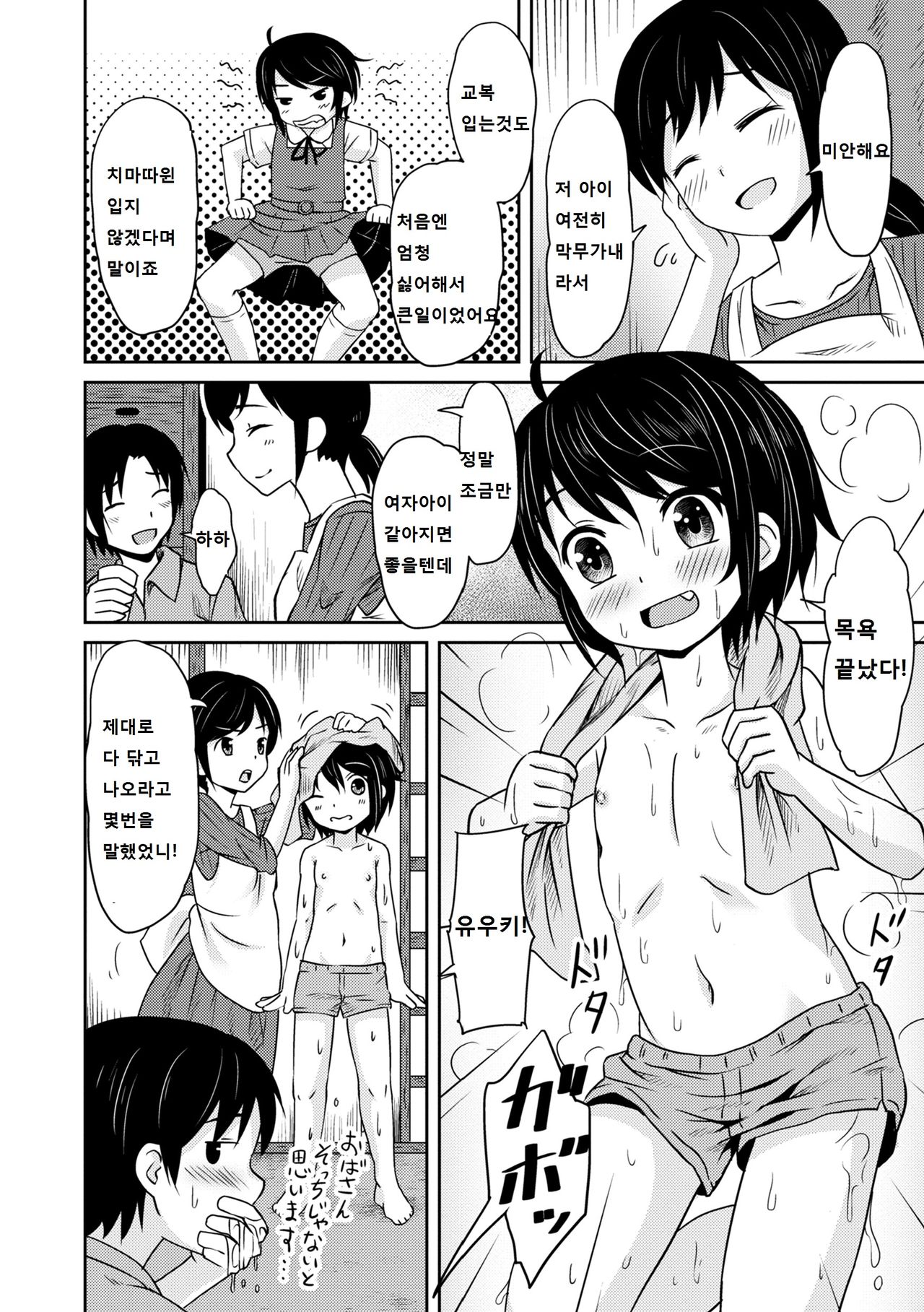 Shounen Gokko page 7 full
