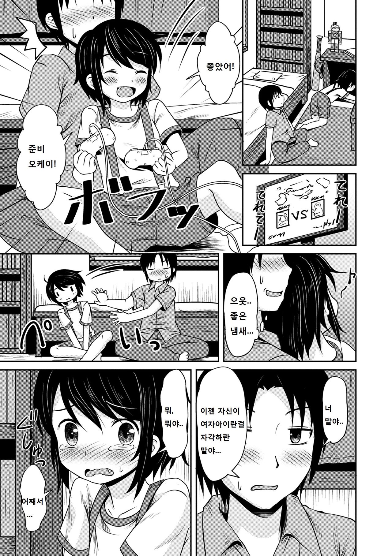Shounen Gokko page 8 full