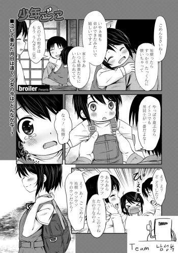 Shounen Gokko cover