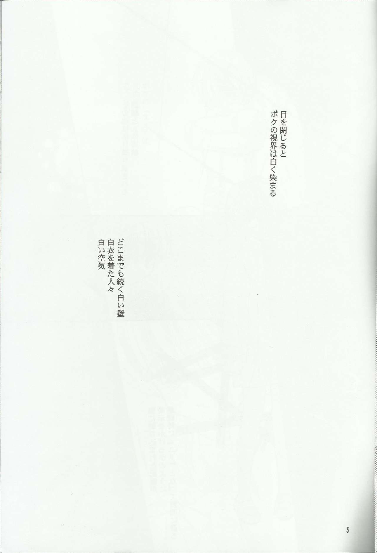 Boku ga Tsukutta Ai no Uta page 5 full
