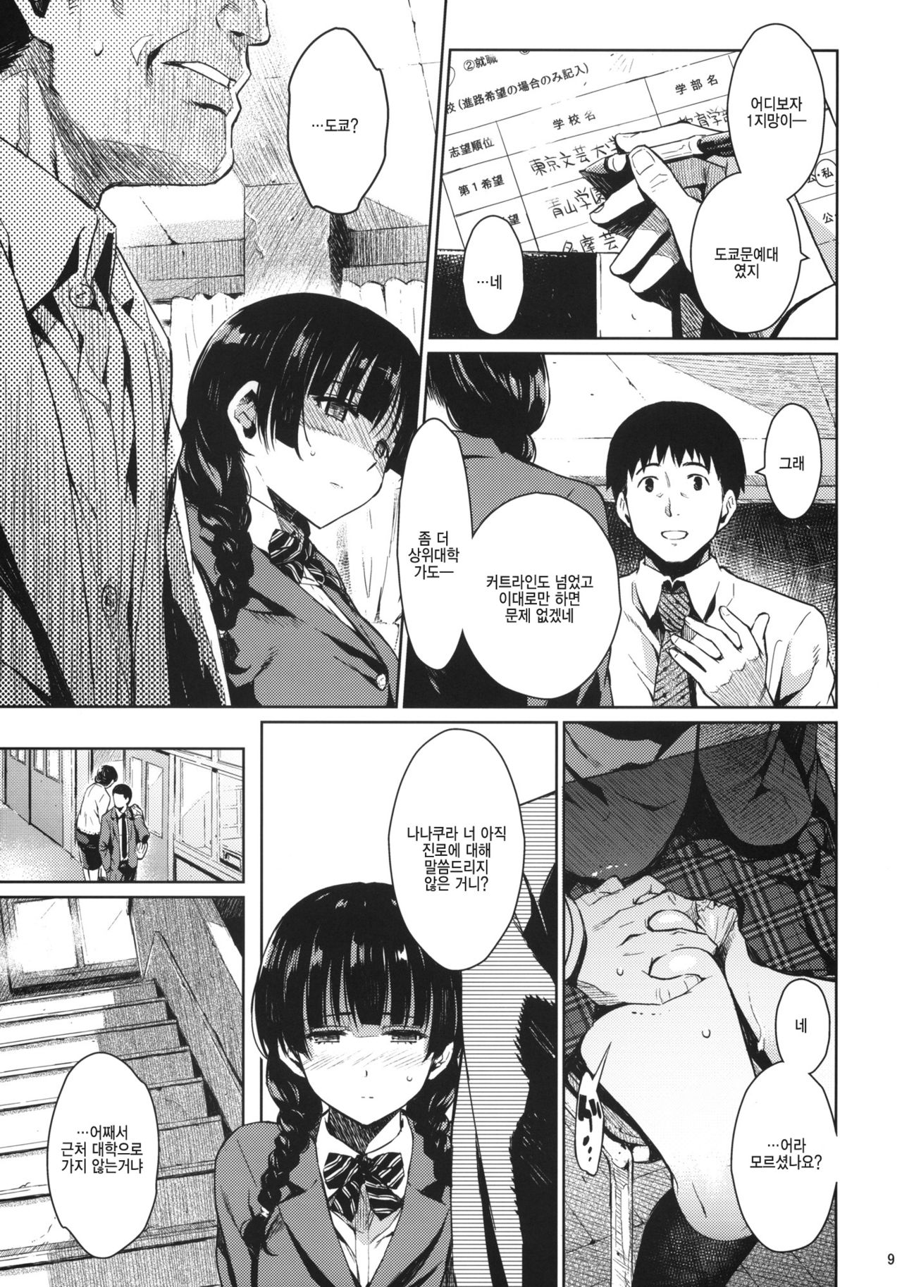 KOWAREMONO page 6 full