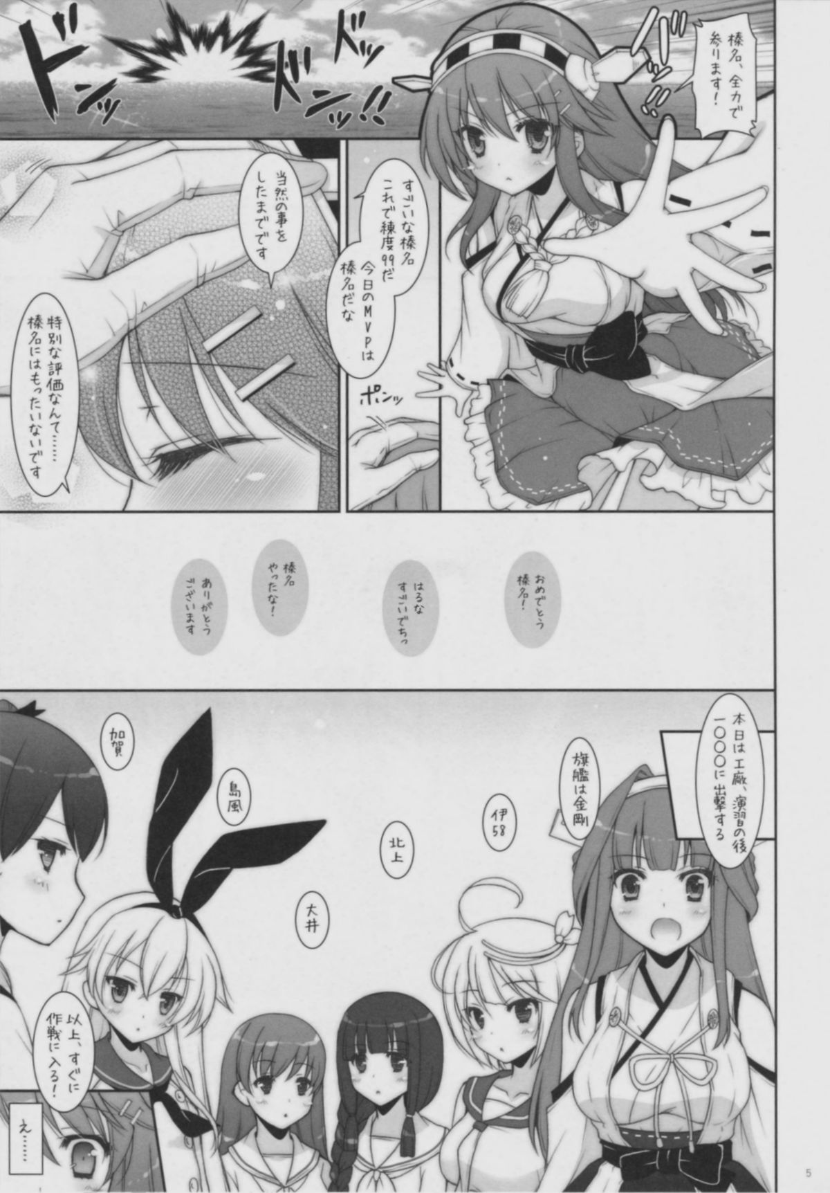 Ware, Haruna to Yasen ni Totsunyuusu!! 2 page 4 full