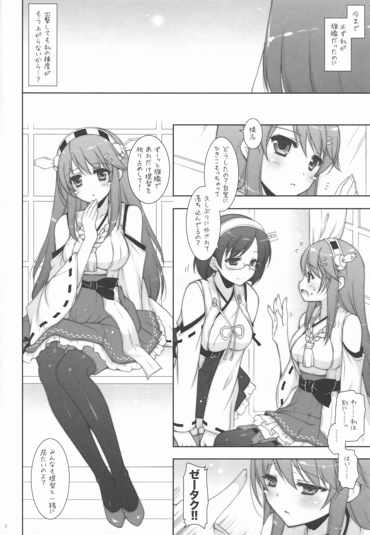 Ware, Haruna to Yasen ni Totsunyuusu!! 2 page 5 full