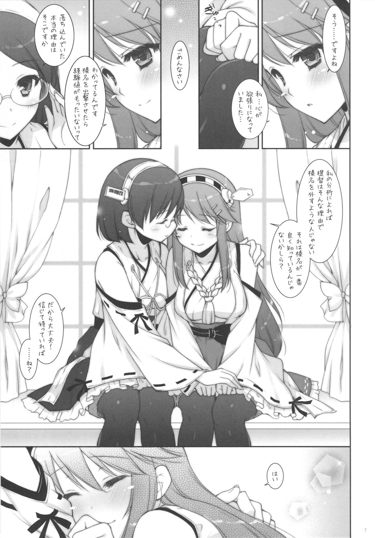 Ware, Haruna to Yasen ni Totsunyuusu!! 2 page 6 full