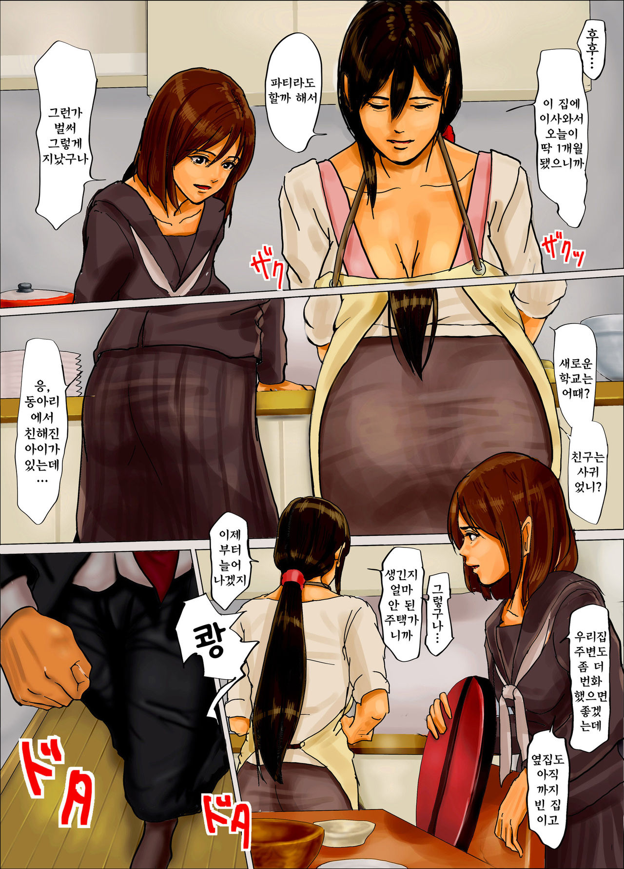Oyako no Ori ~Jigoku no Hajimari~ page 6 full