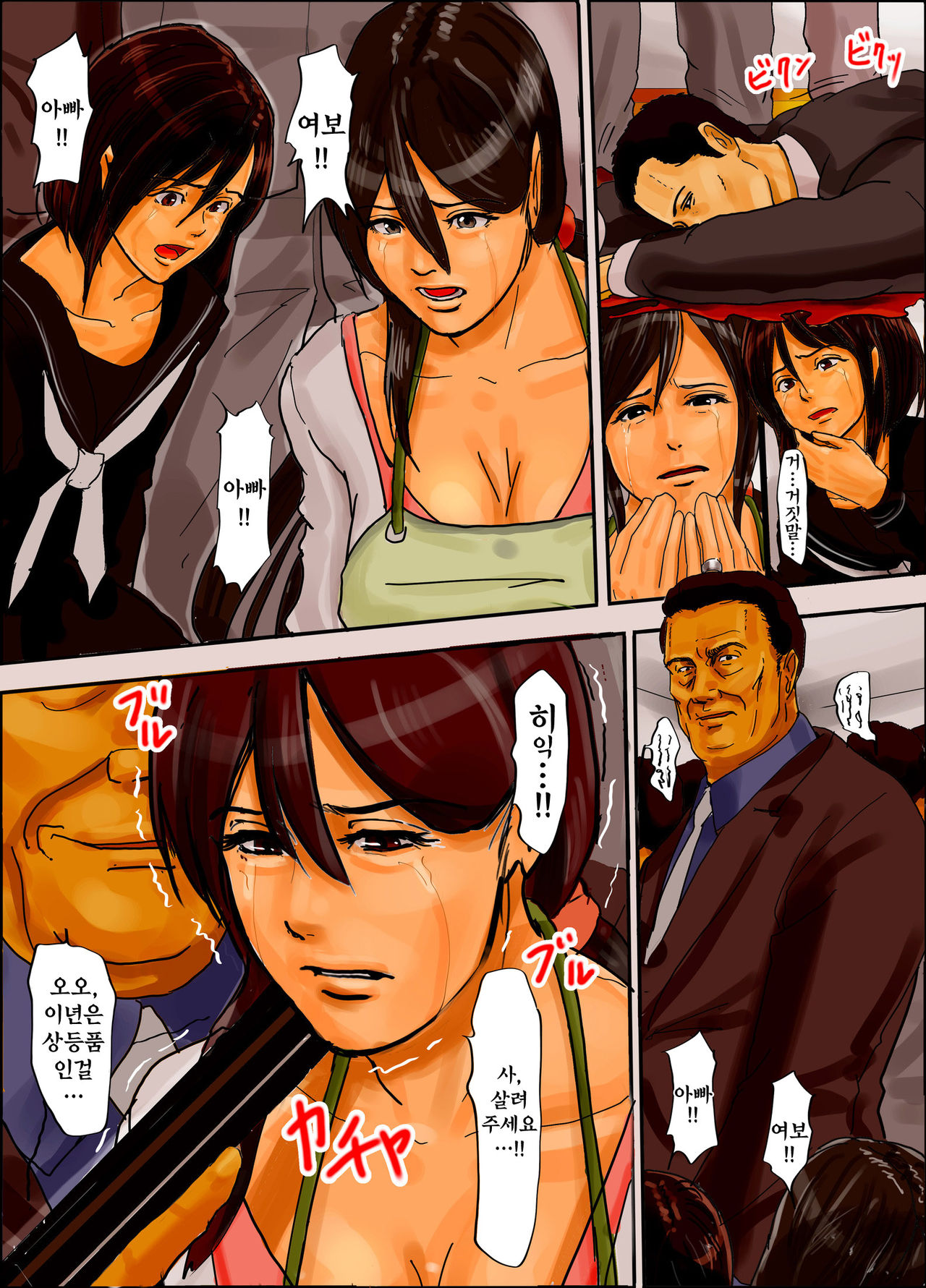 Oyako no Ori ~Jigoku no Hajimari~ page 8 full
