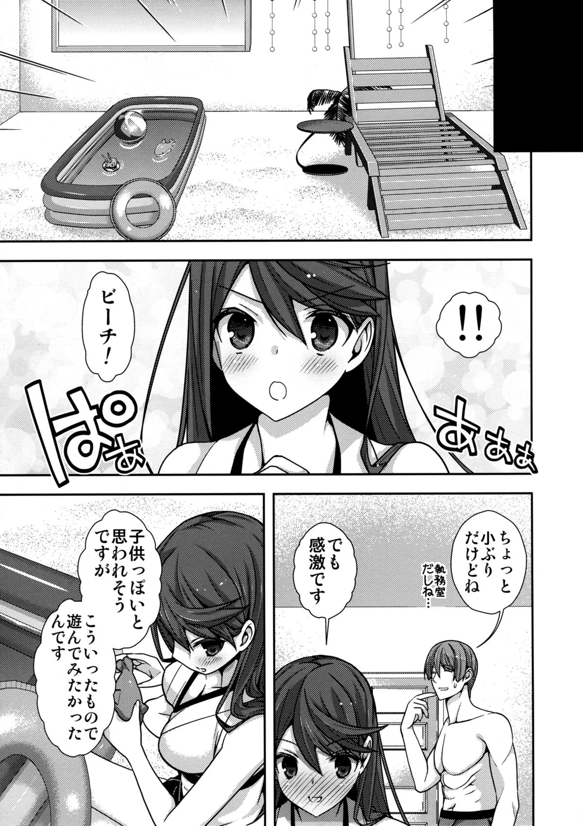 Shitsumushitsu de no Chiisana Vacances page 7 full