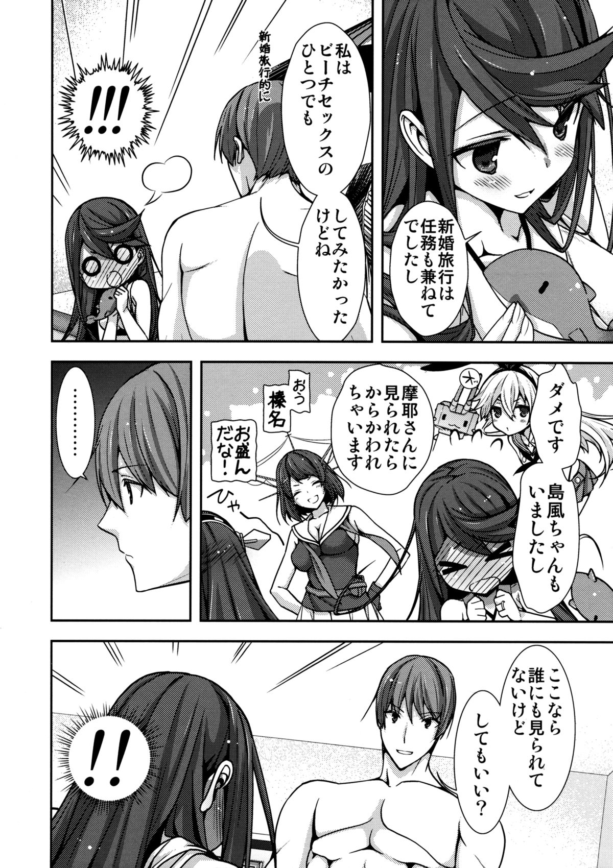 Shitsumushitsu de no Chiisana Vacances page 8 full