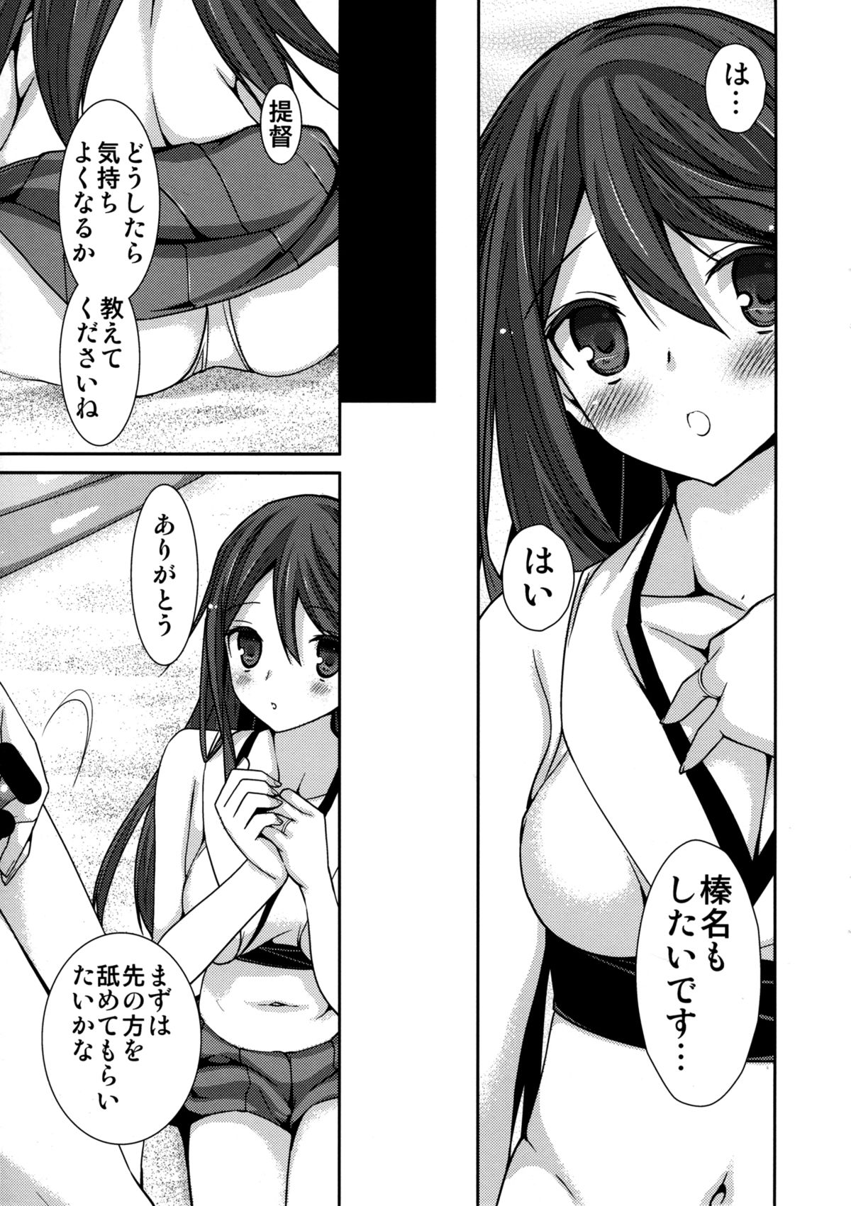 Shitsumushitsu de no Chiisana Vacances page 9 full