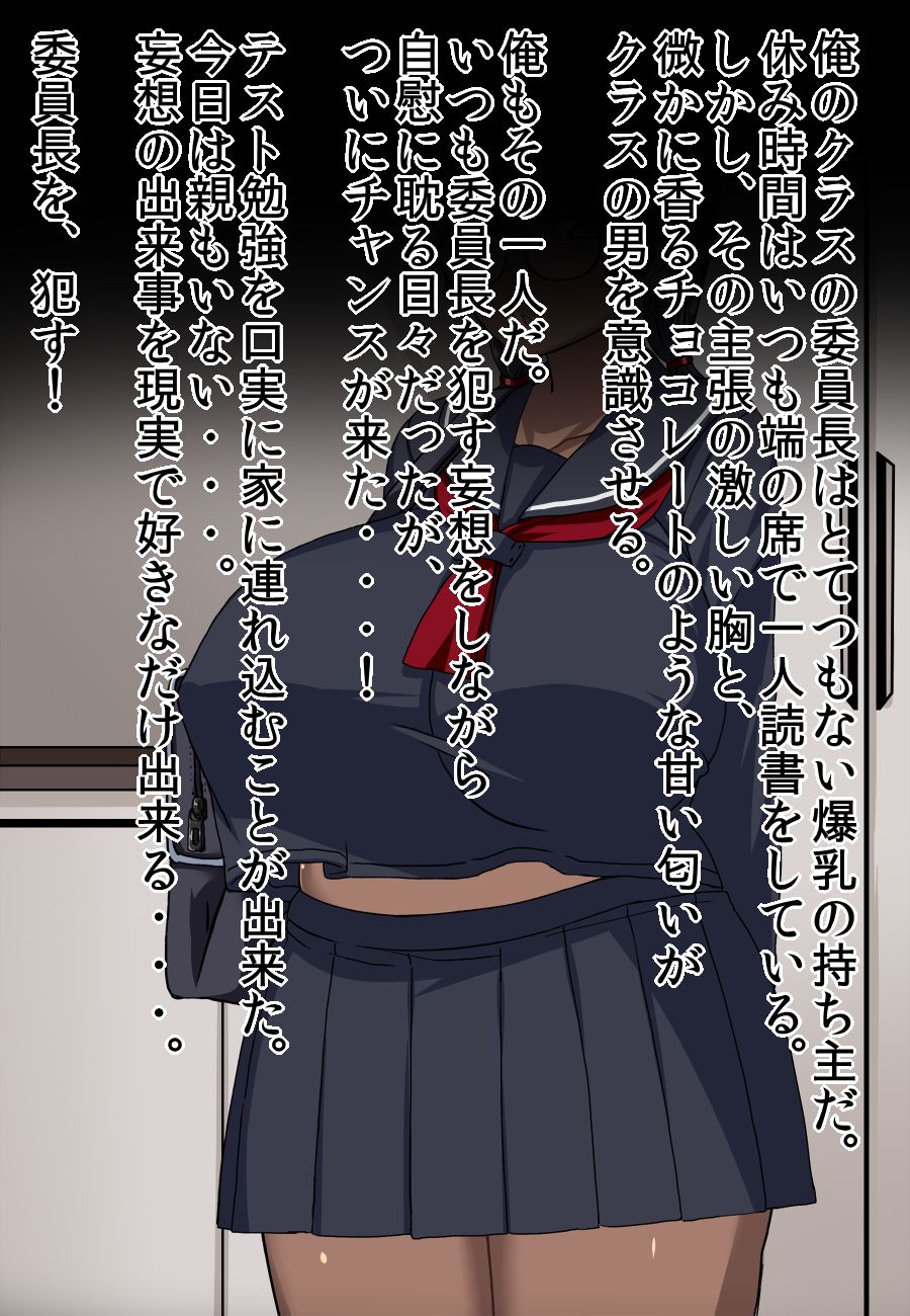 Bakunyuu Megane Kasshoku Iinchou! Tsurekonde Namahame Nakadashi SEX! page 2 full