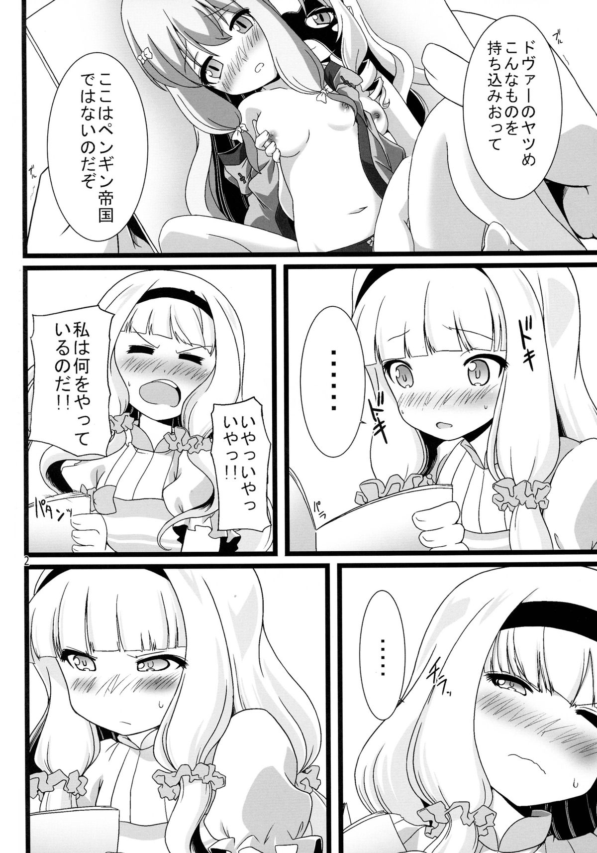 Seifuku wa Pi- no Ato de page 5 full