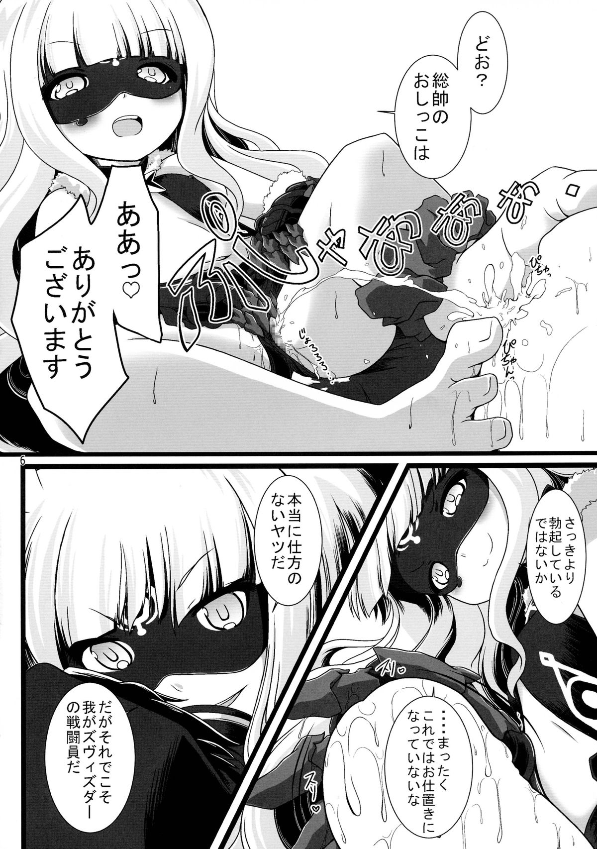 Seifuku wa Pi- no Ato de page 9 full