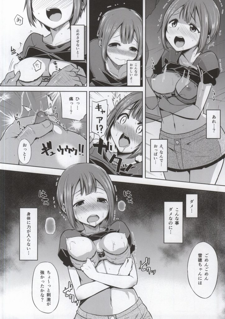 I LOVE WE LOVE YUKIHO page 5 full
