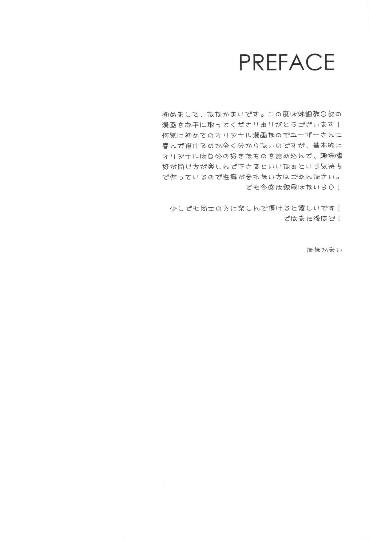 Imouto Choukyou Nikki and more page 3 full