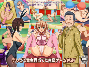 Televi de Shoukin Meate ni Kichiku Game Taiketsu! cover