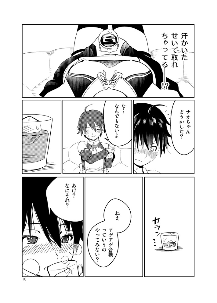 Adeyo no Yume page 10 full