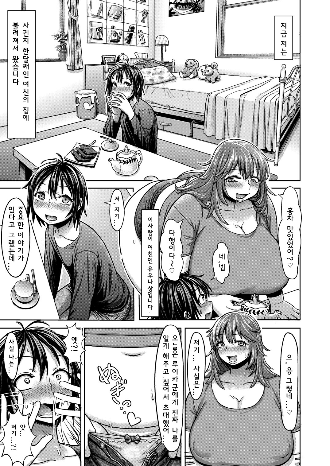 Lover Me! page 3 full