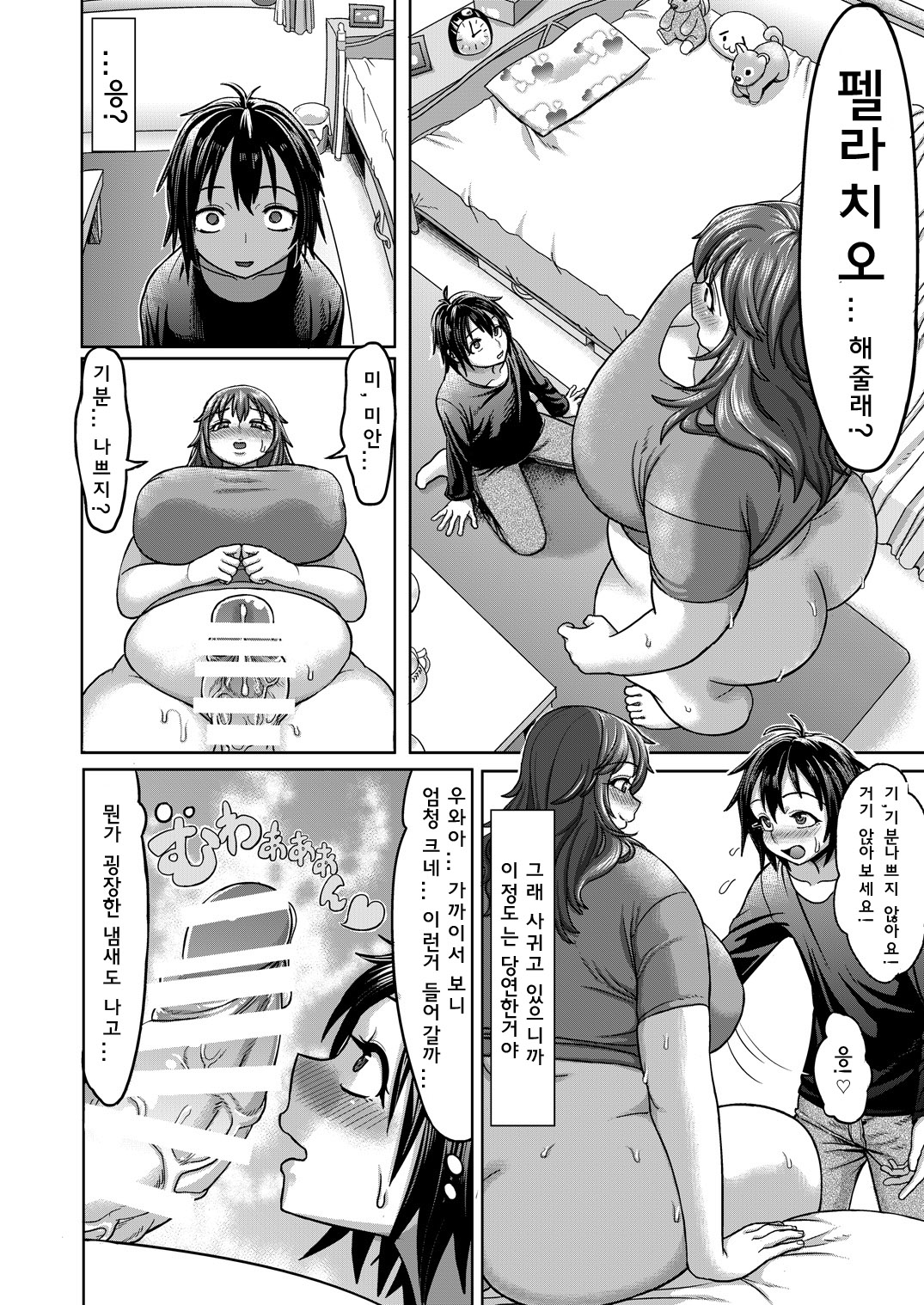 Lover Me! page 6 full