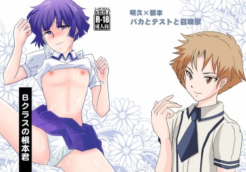 B Class no Nemoto-kun ~Josou Dildo Fuck~ cover
