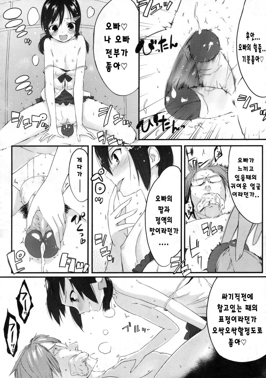 Yappari Ani ga Suki page 10 full