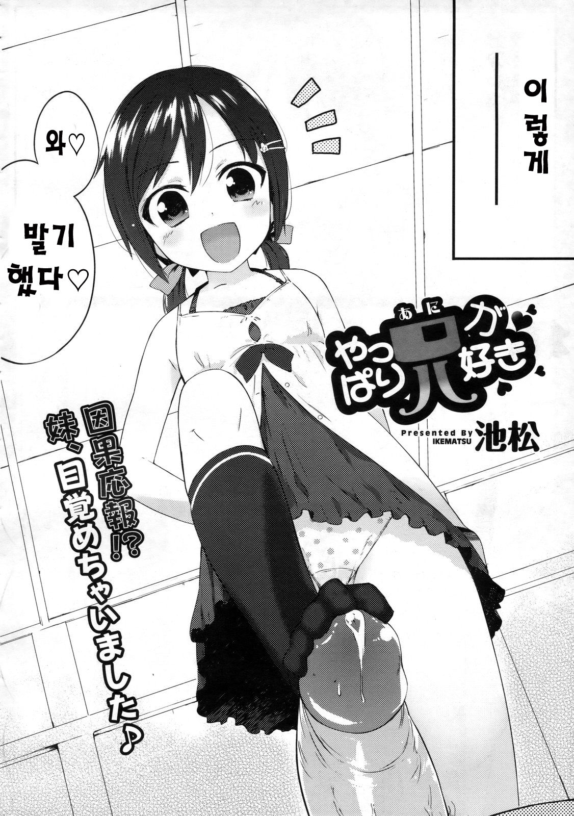 Yappari Ani ga Suki page 2 full