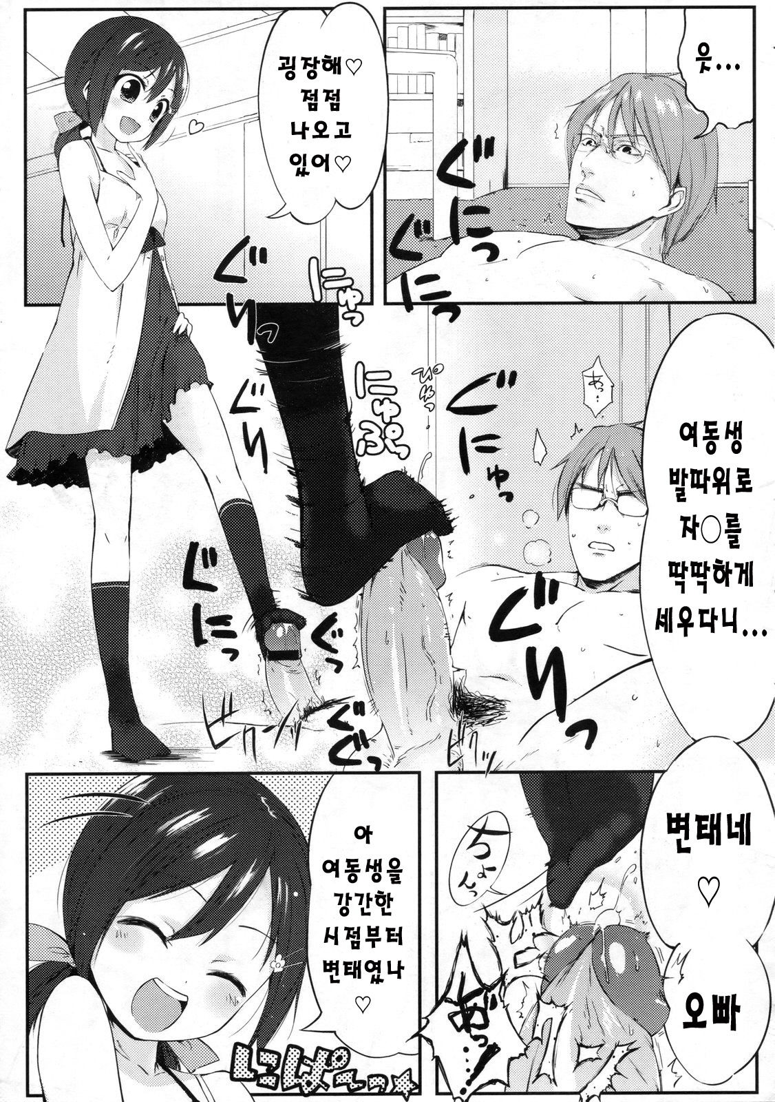 Yappari Ani ga Suki page 3 full